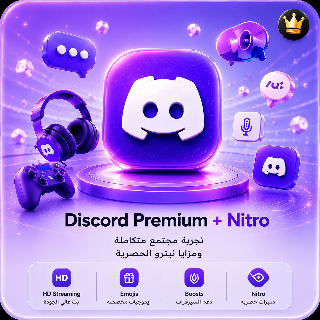 ديسكورد نيترو - Discord