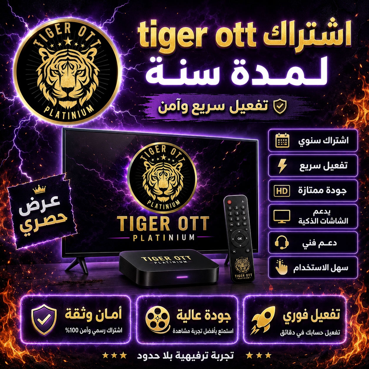 tiger ott
