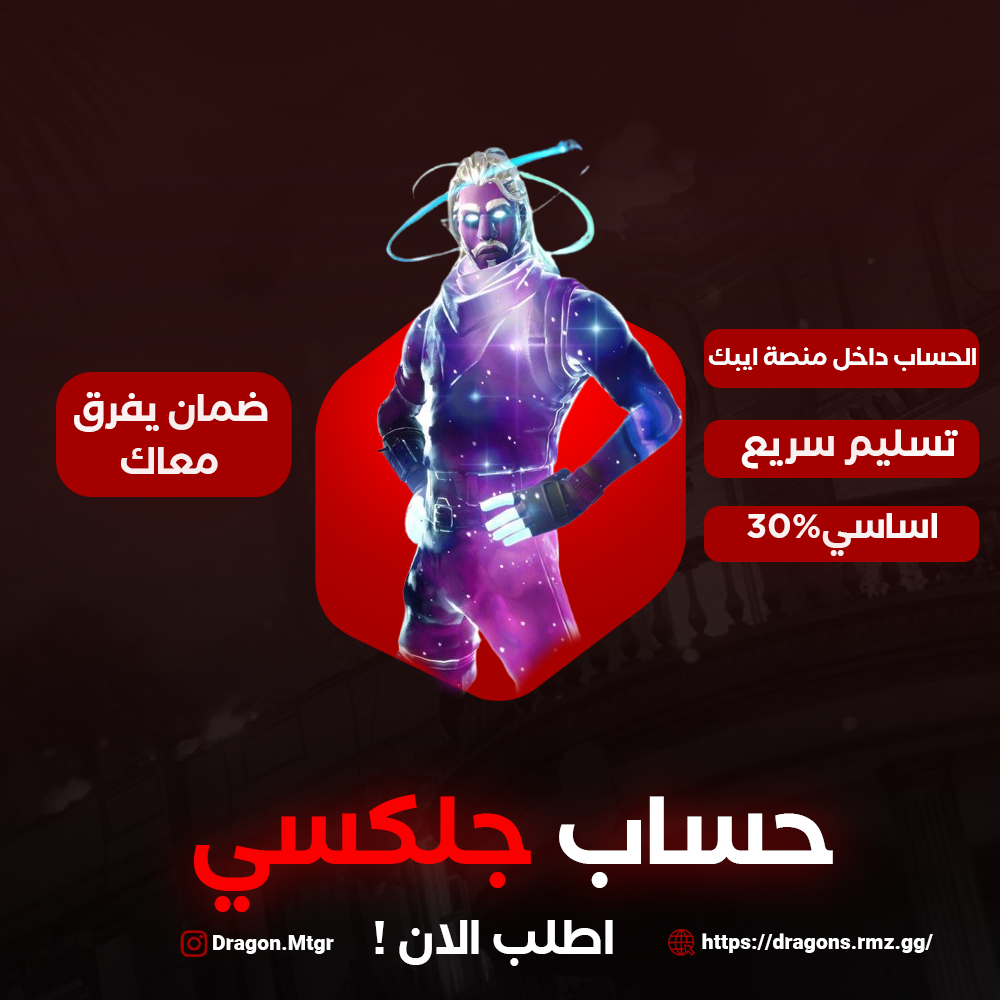 حساب الجلكسي
