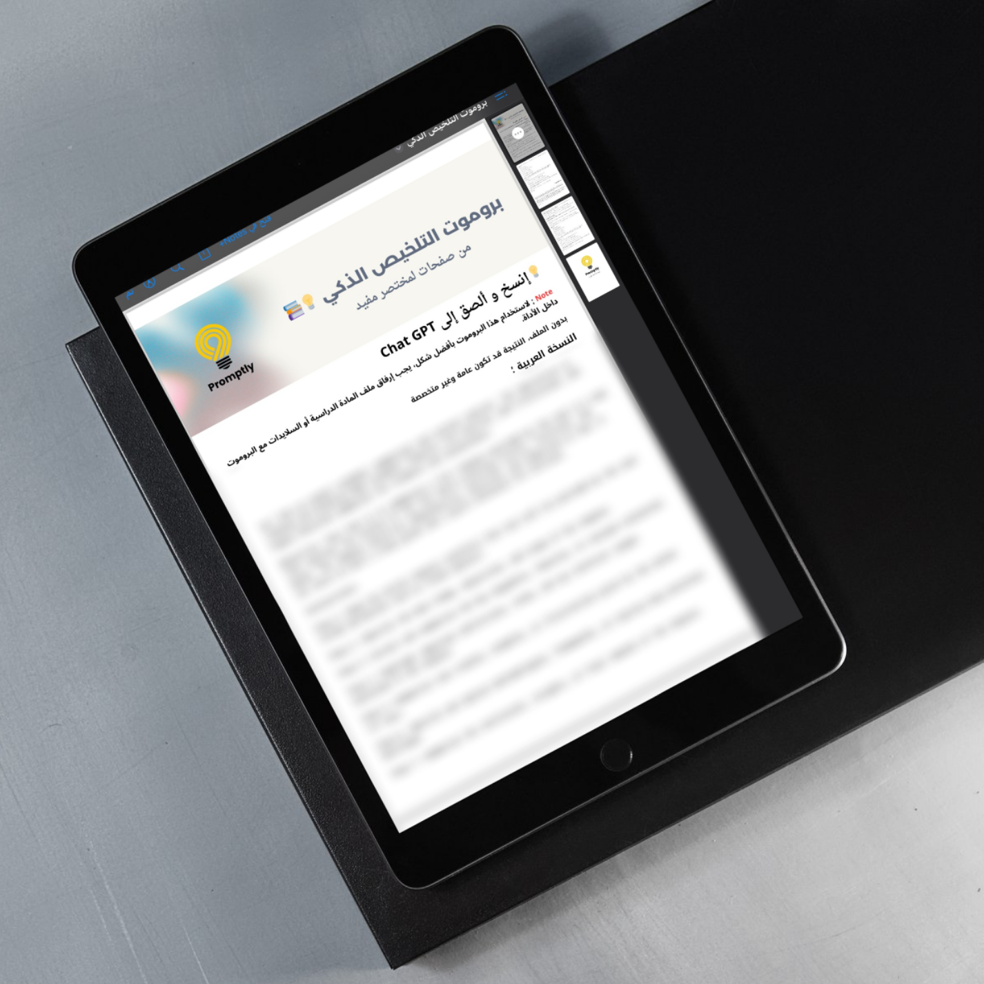 بروموت التلخيص الذكي