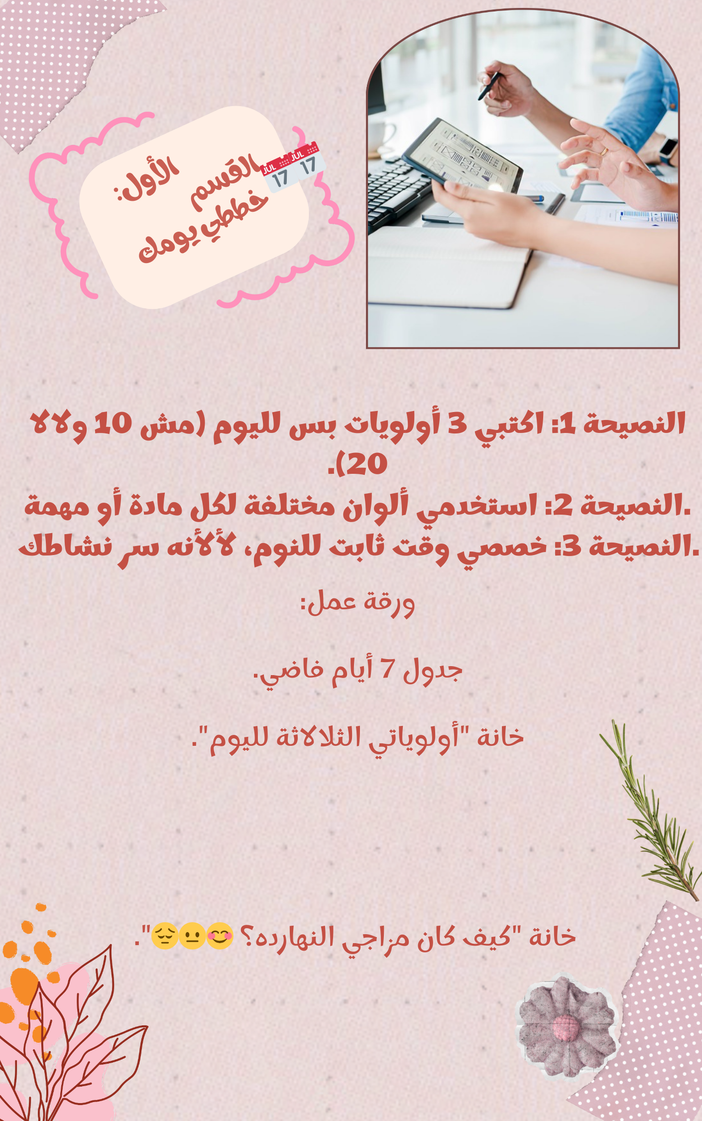 نجمة وقتك: دليل إدارة الوقت للبنات المراهقات