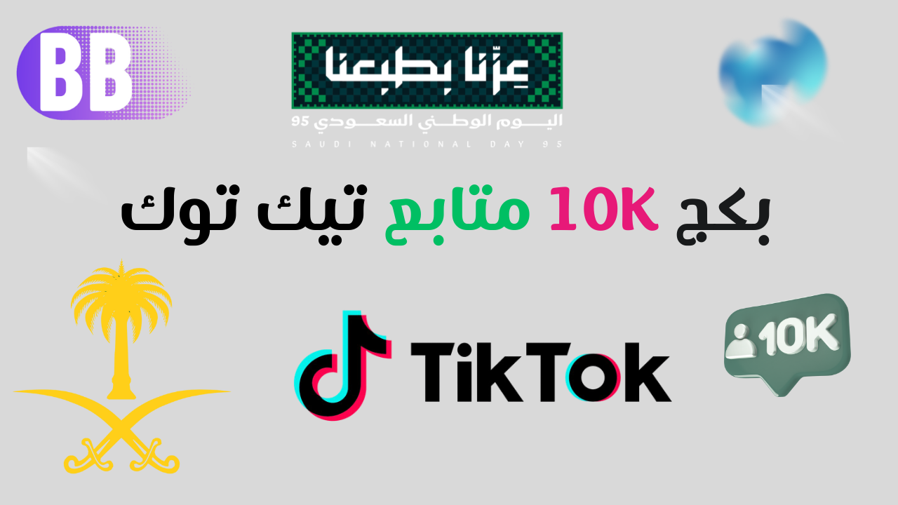 بكج 10 الاف متابع اليوم الوطني
