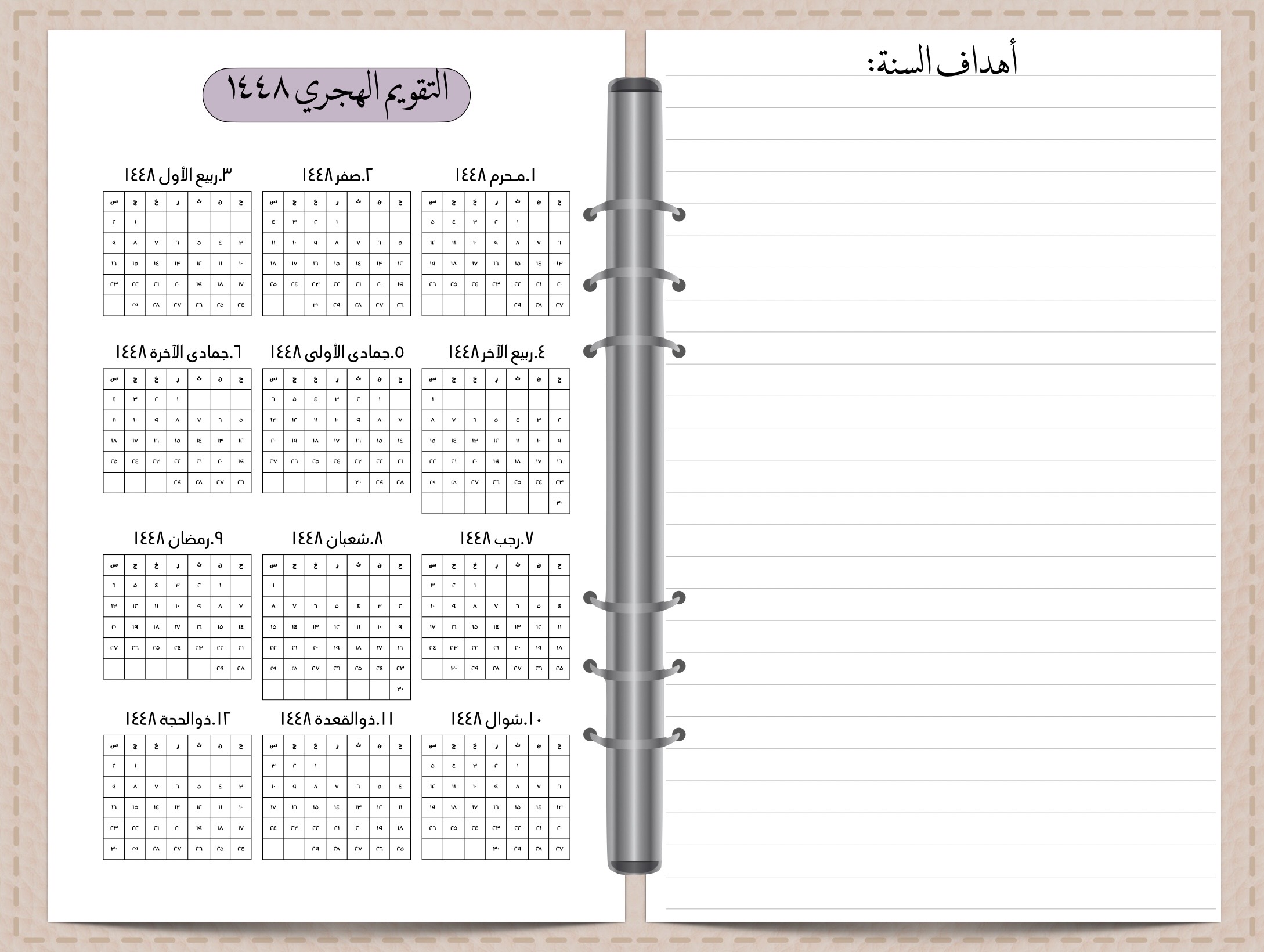 مفكرة ١٤٤٨هـ