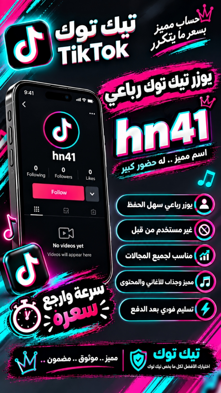 يوزر تيك توك قصير رباعي متاح للبيع - سوق سناب