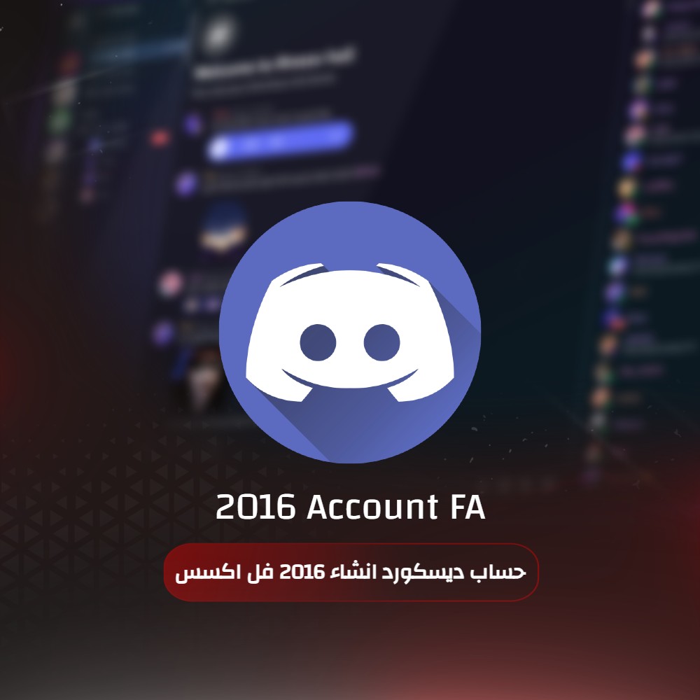 حساب دس انشاء 2016