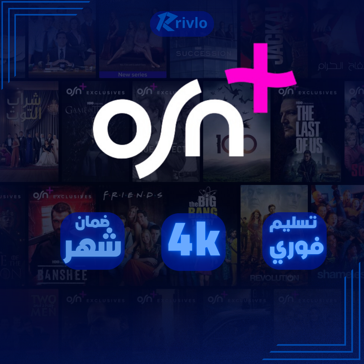 اشتراك OSN ملف مشترك شهر ا 4K