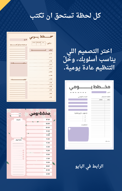 جدول مهام يومي