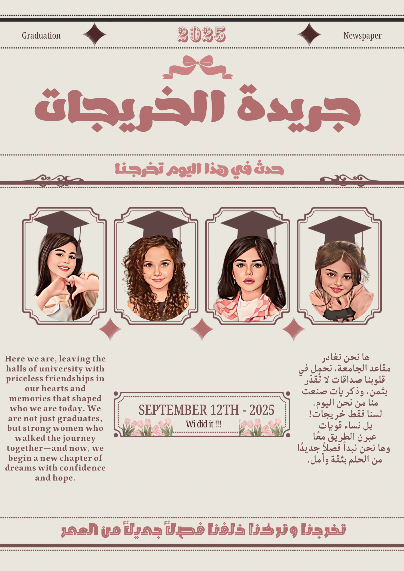 جريدة تخرج المجموعات ( مناسبة للأصدقاء 🪄)