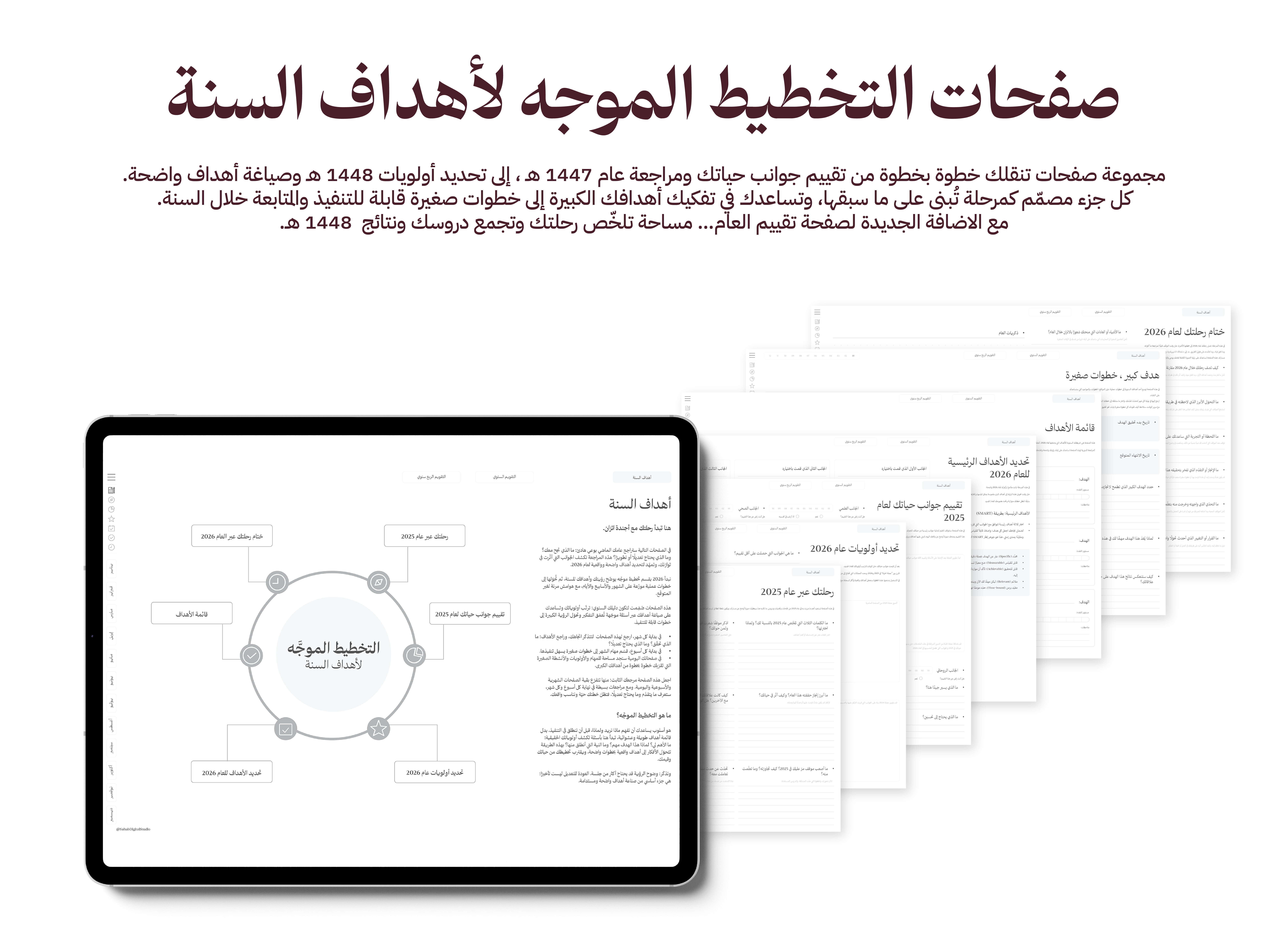 اجندة اتزان السنوية 1448 هـ