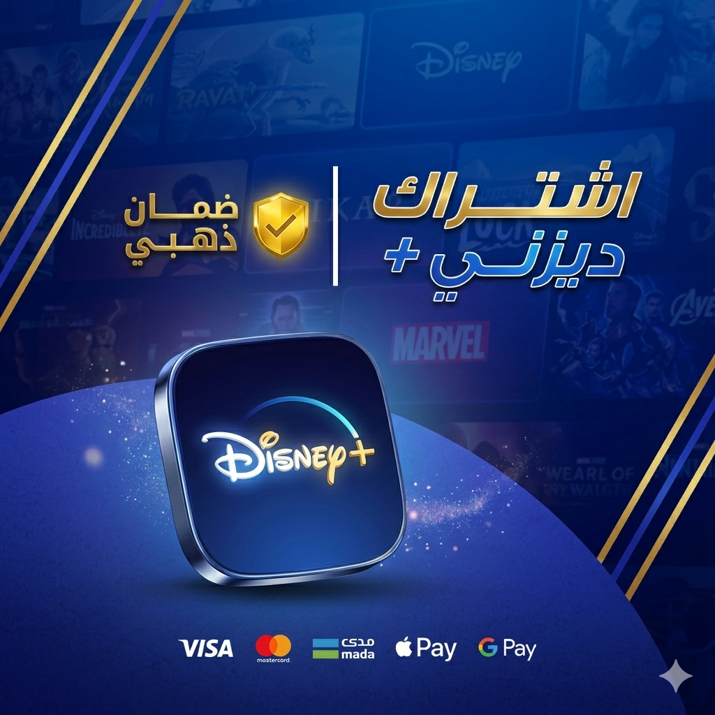 ديزني بلس (شهر)