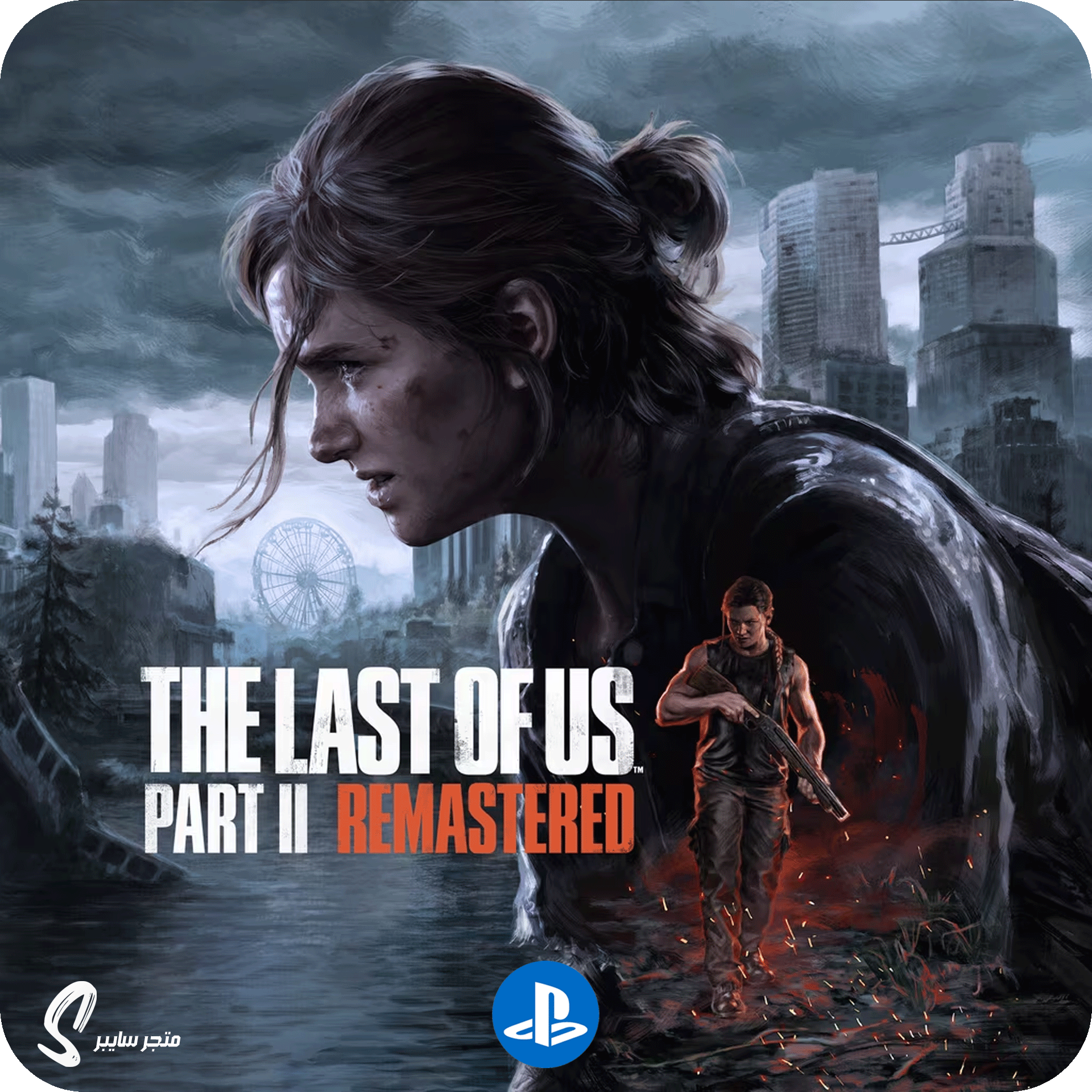 لعبة ذا لاست اوف اس 2 ريماسترد للبلاستيشن - The Last of Us 2 Remastered
