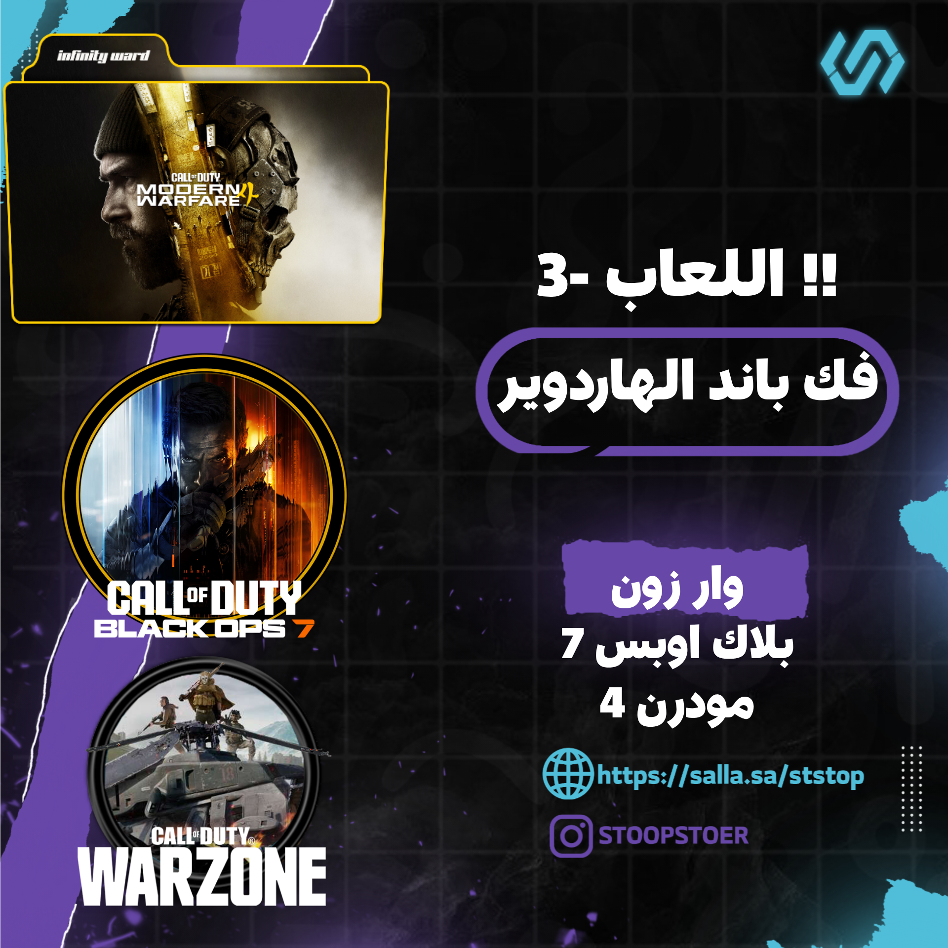 فك باند الهاردوير  { بلاك اوبس 7 , مودرن 4 , ورازون }  | Unban hwid {Black Ops 7, Modern 4, Warzone}