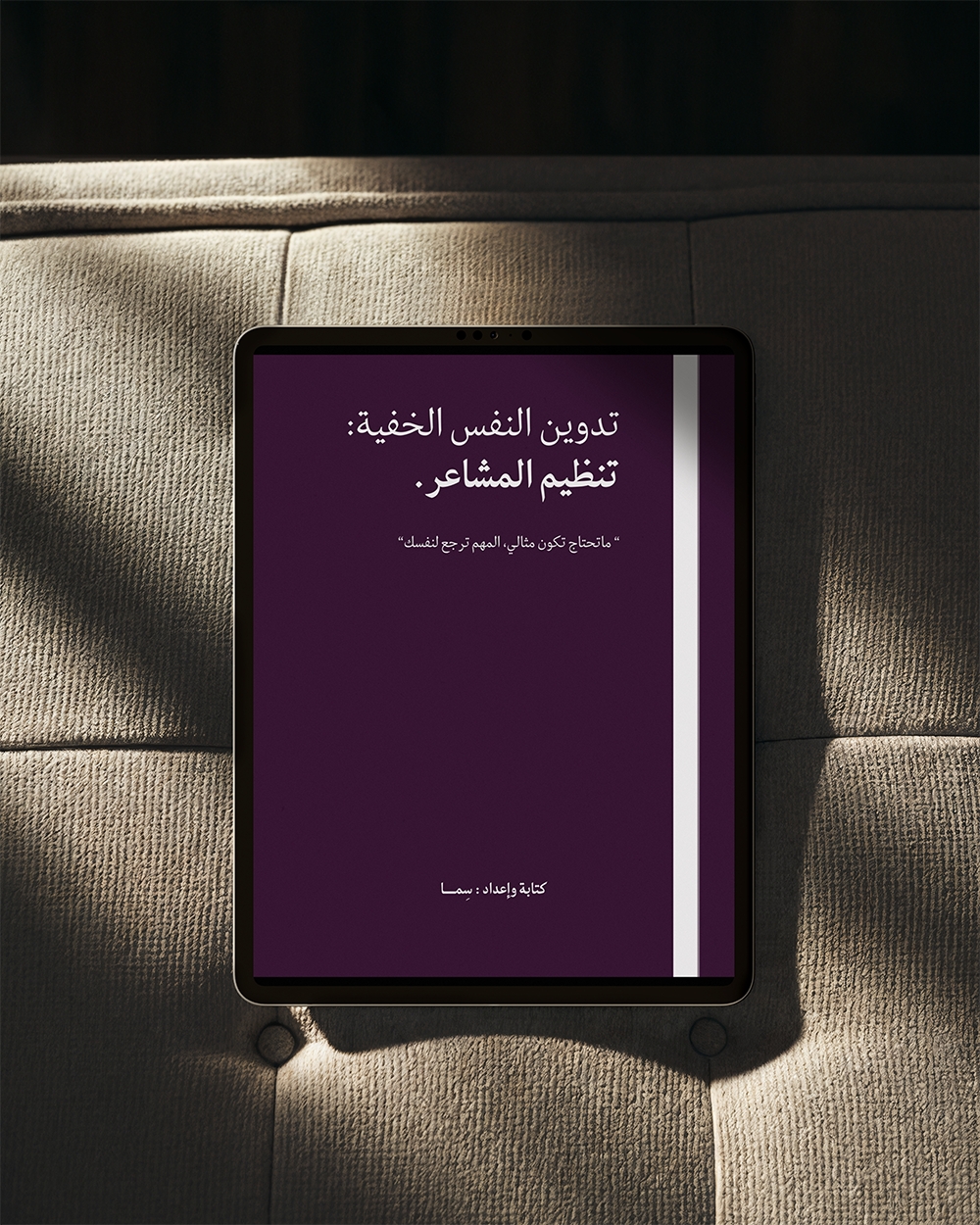 كيف ننظم مشاعرنا؟