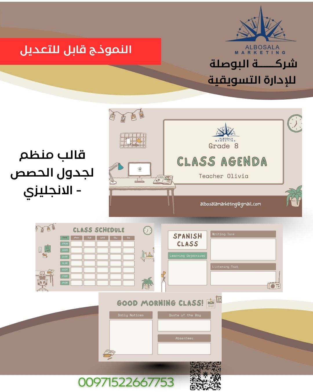 قالب  عرض جدو الحصص - الانجليزي