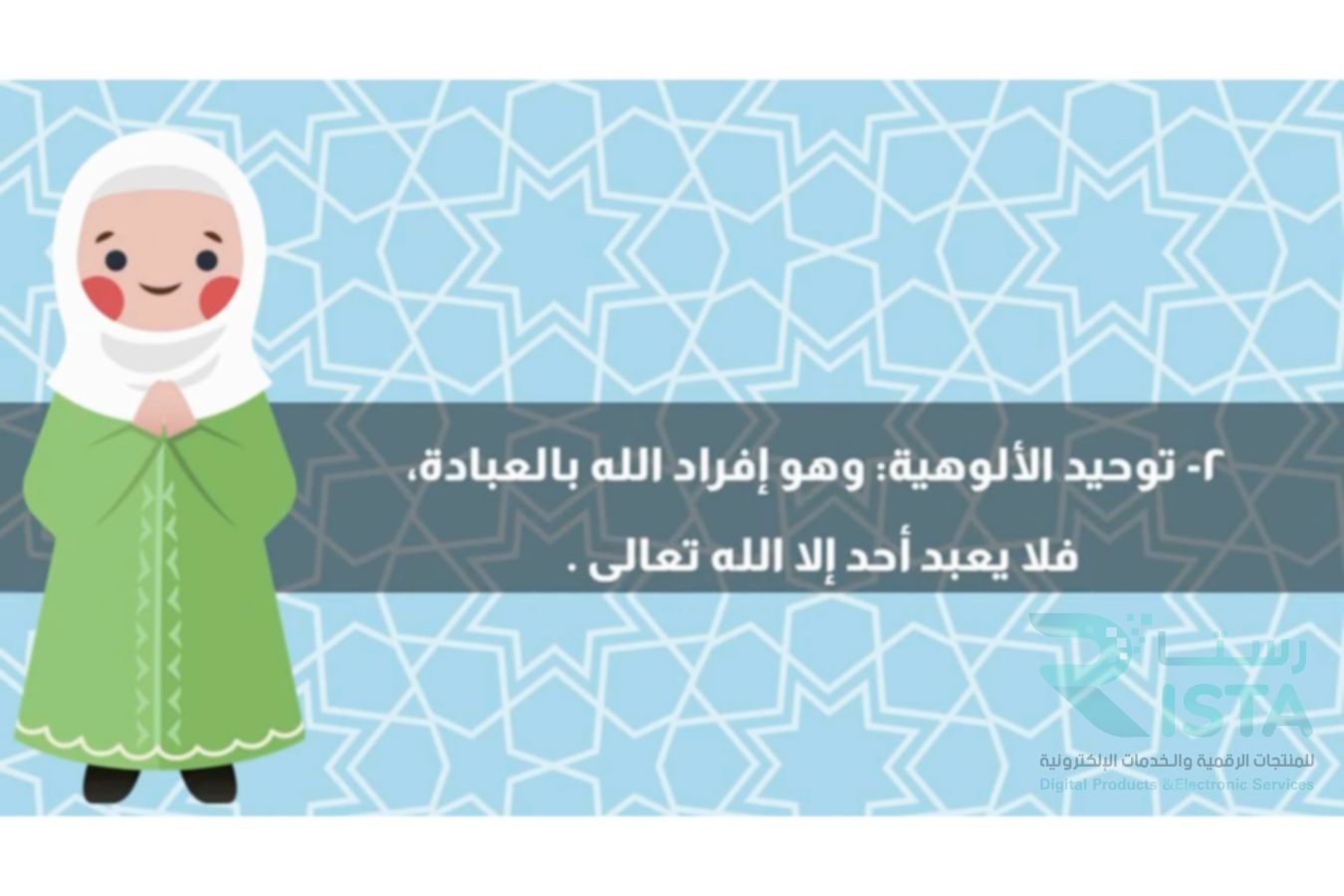 مطوية انواع التوحيد دراسات اسلامية توحيد رابع ابتدائي  الفصل الدراسي الأول