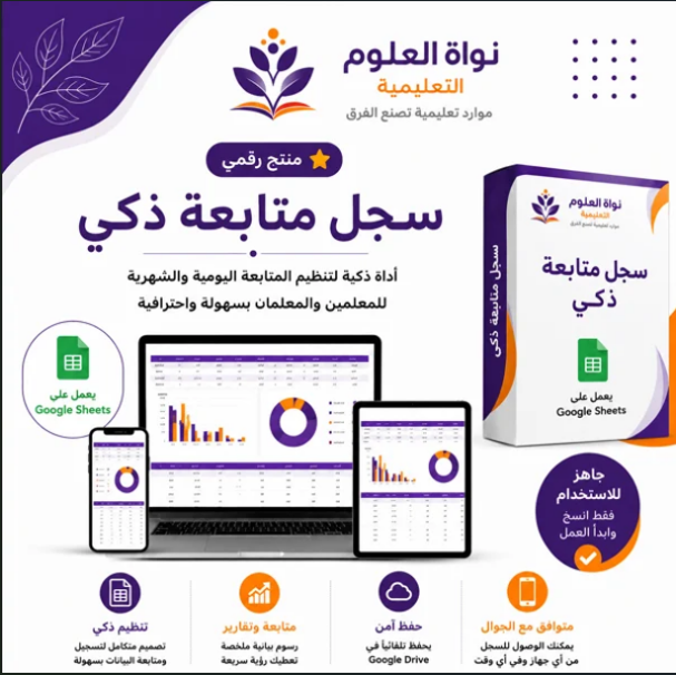 📋 سجل المتابعة الذكية (نصاب 4 أيام أسبوعيًا , نموذج 1)