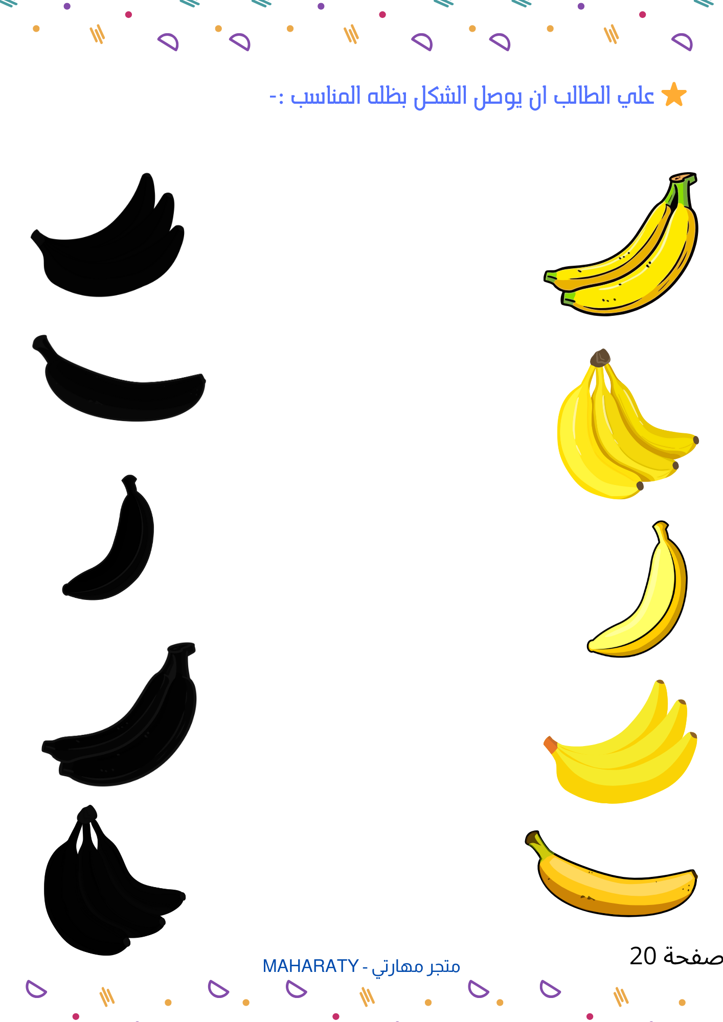 أنشطة “إدراك الشكل وظله” 🤹‍♀️