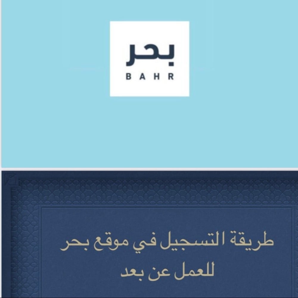 التسجيل في منصة بحر