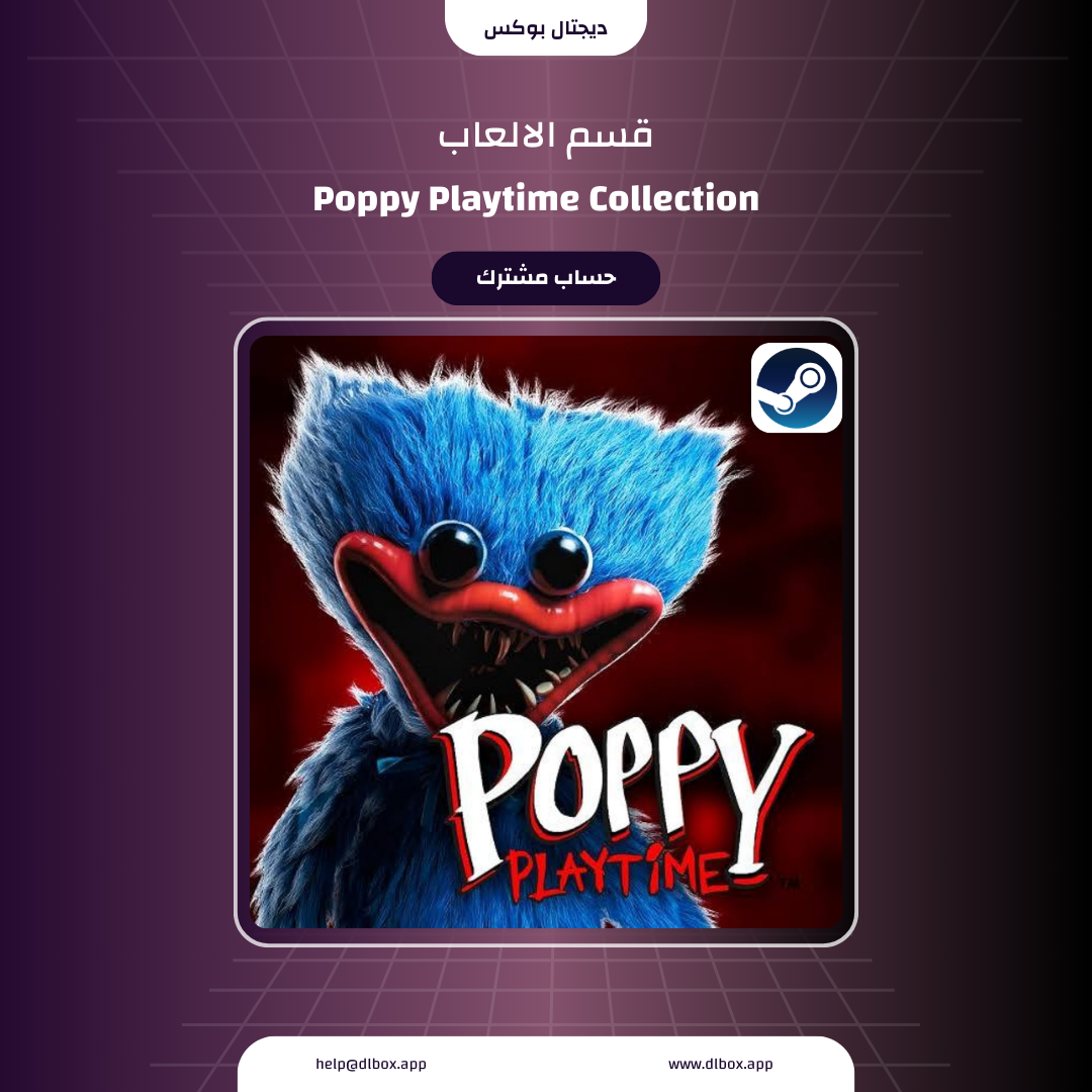 سلسلة Poppy PlayTime ( 5 اجزاء )