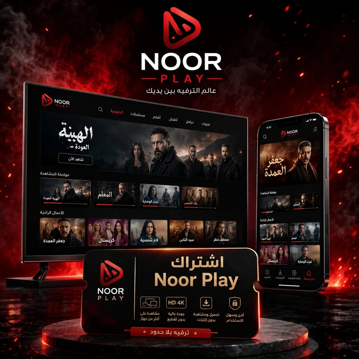 اشتراك نور بلي