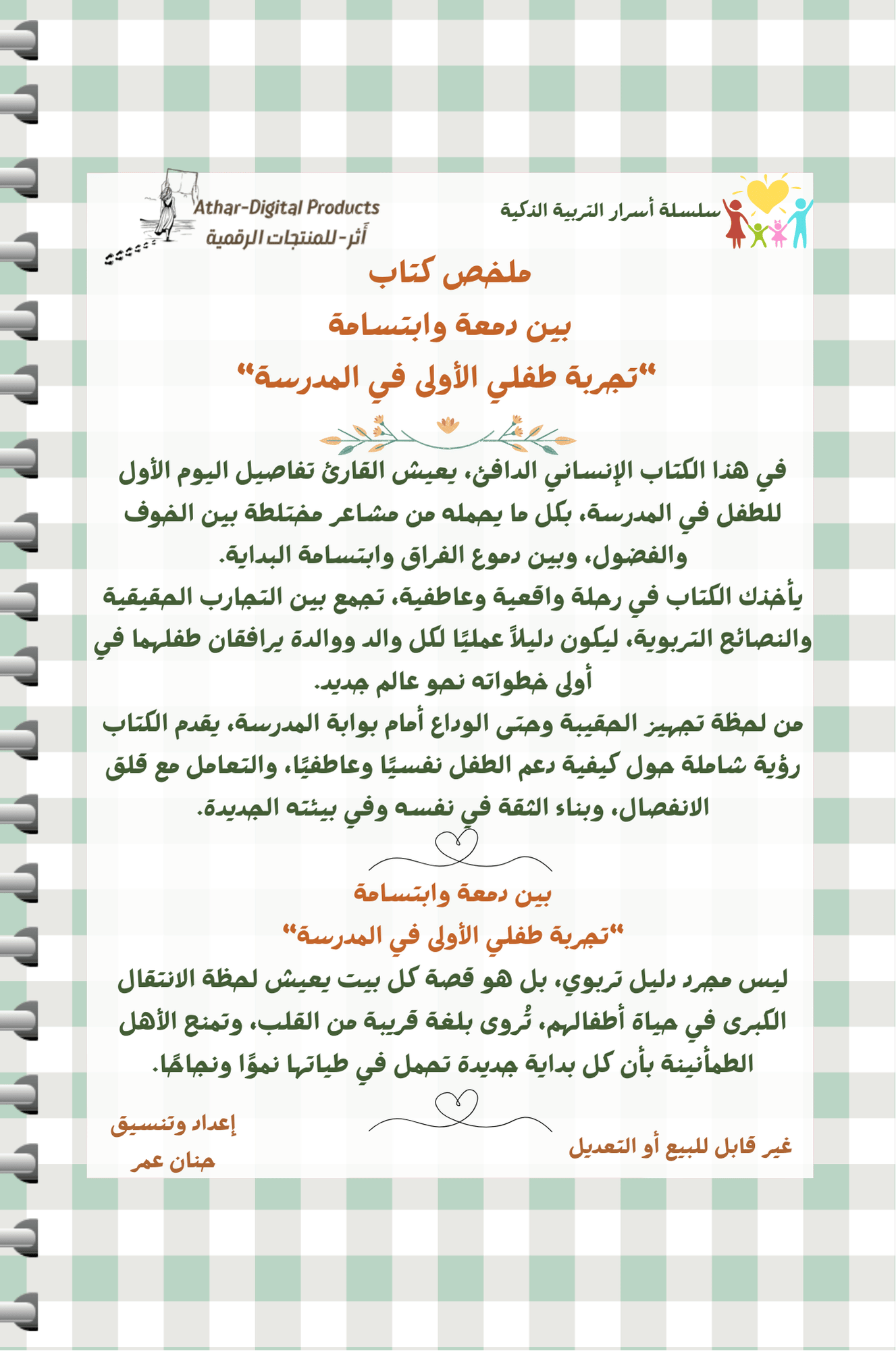 بين دمعة وابتسامة: تجربة طفلي الأولى في المدرسة