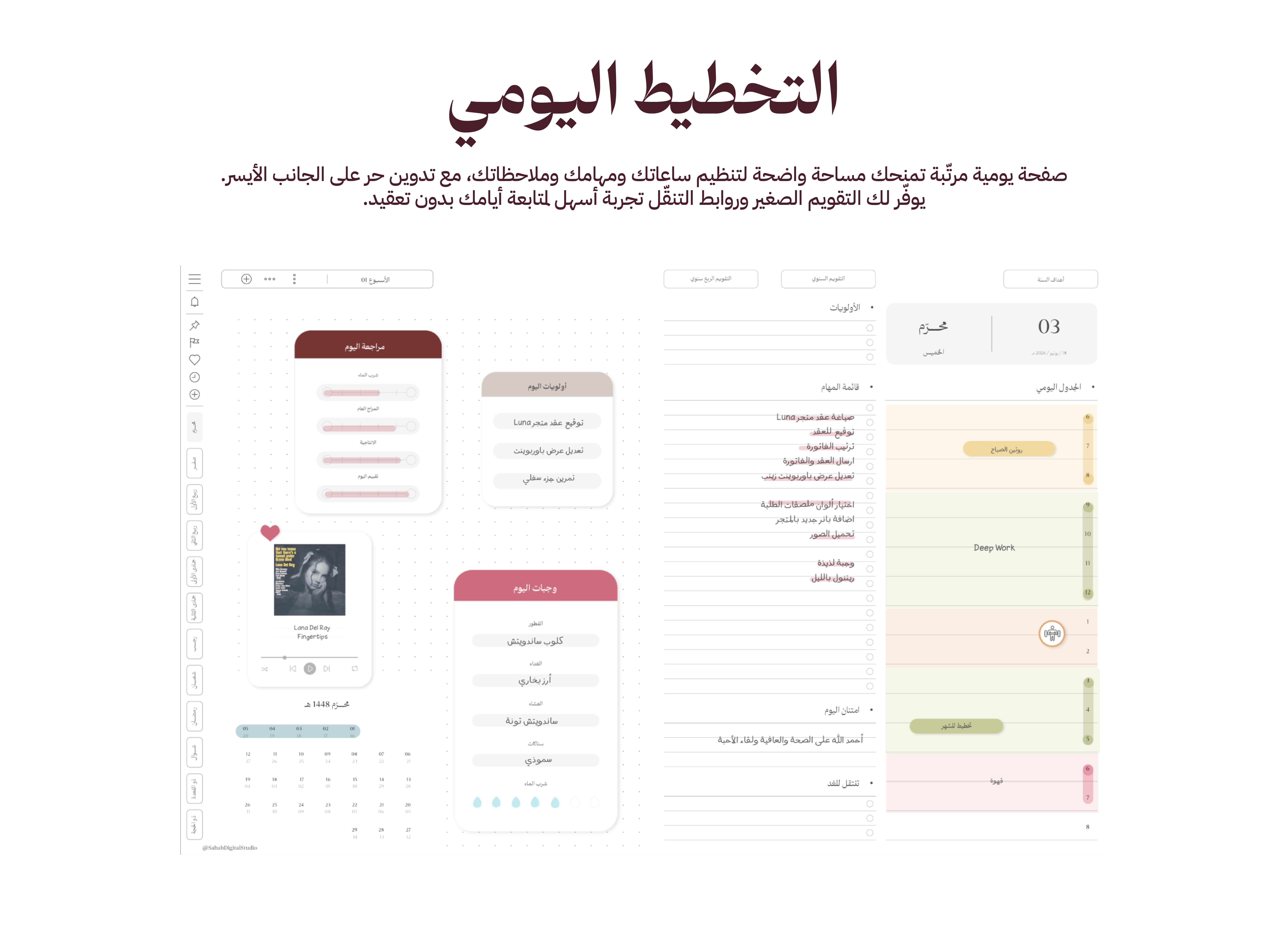 اجندة اتزان السنوية 1448 هـ