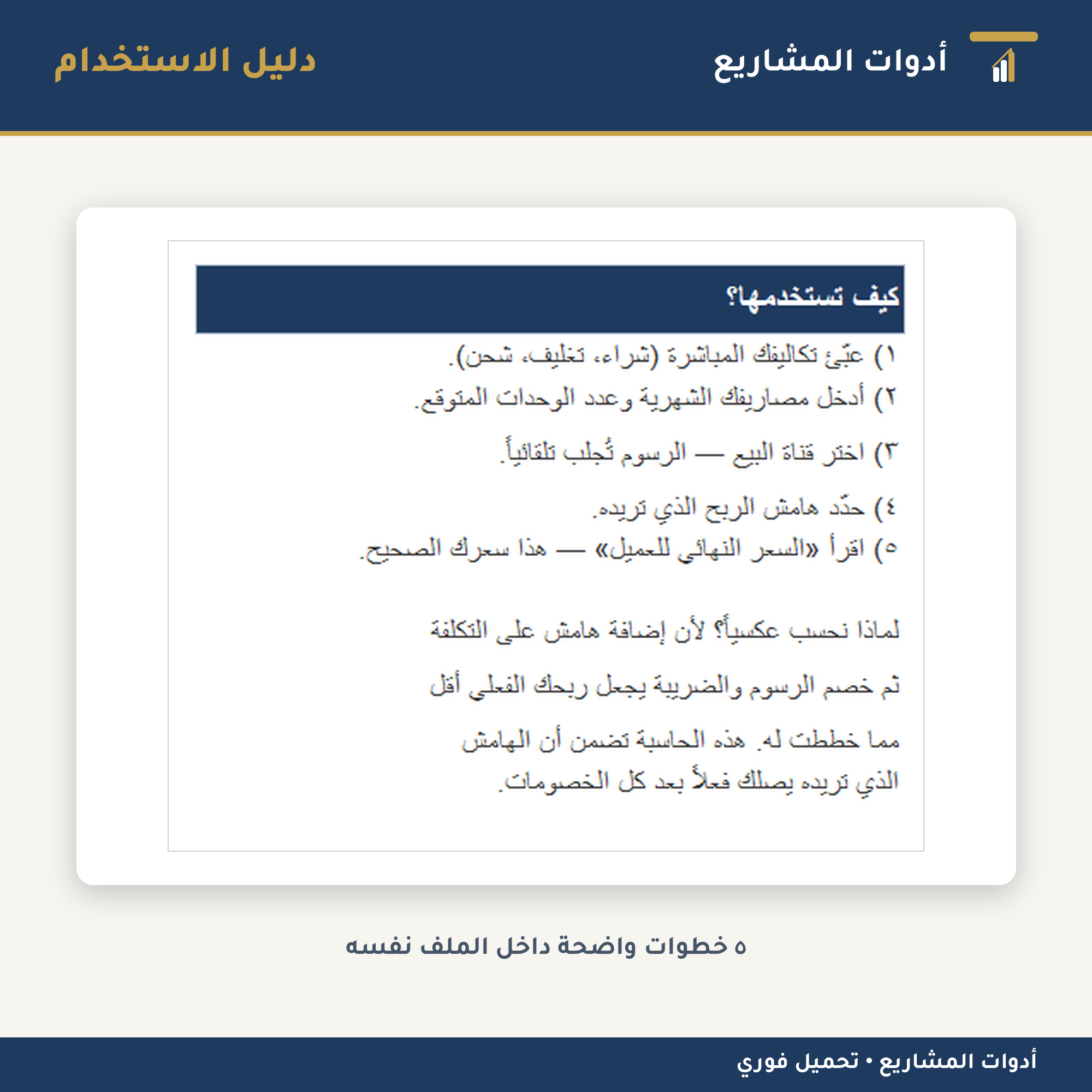 حاسبة تسعير المنتجات — ملف إكسل لحساب السعر الصحيح بعد عمولة المنصة والضريبة (سلة • زد • رمز)