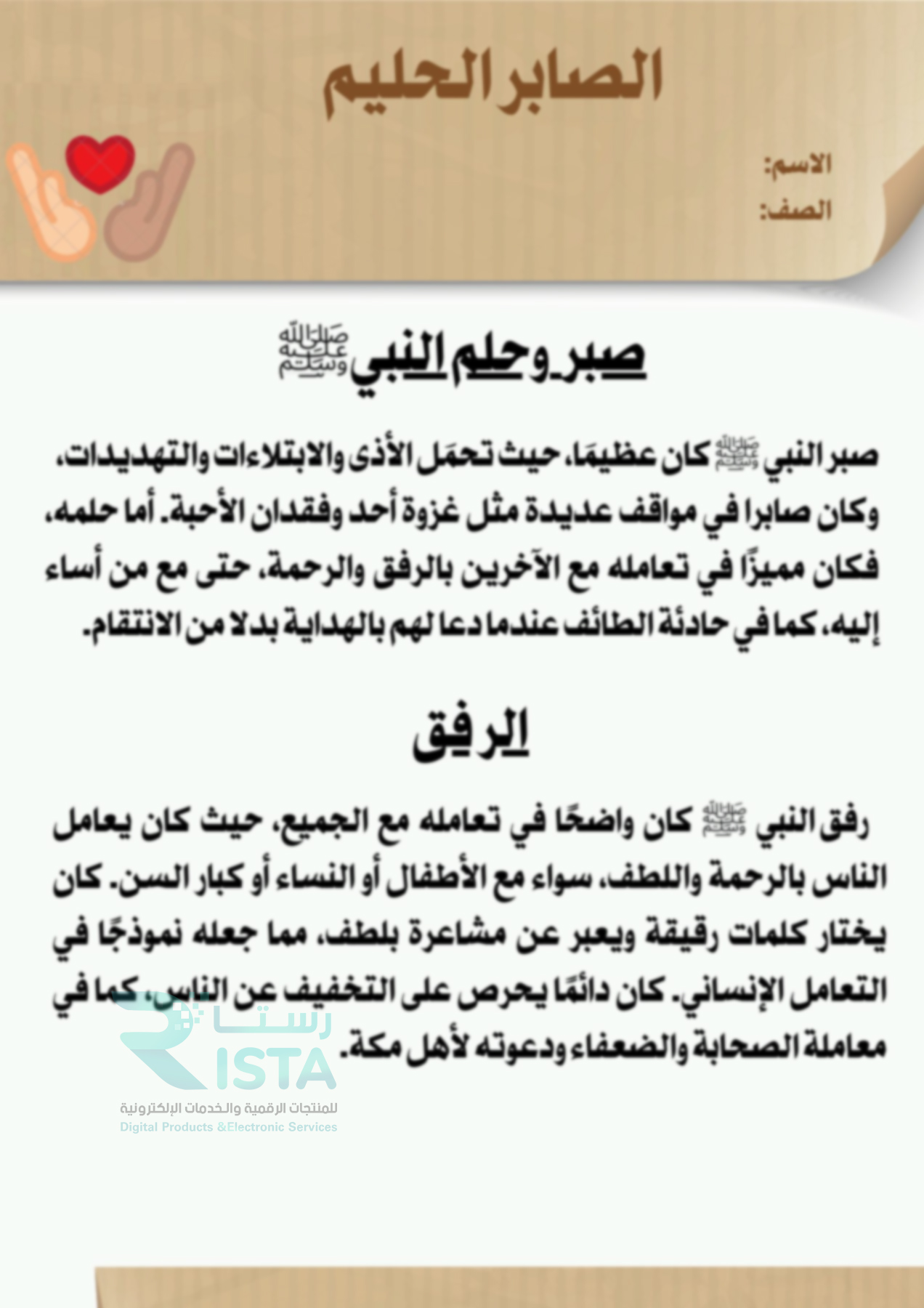 مطوية الصابر الحليم حديث دراسات اسلامية الصف الخامس ابتدائي  الفصل الدراسي الثاني