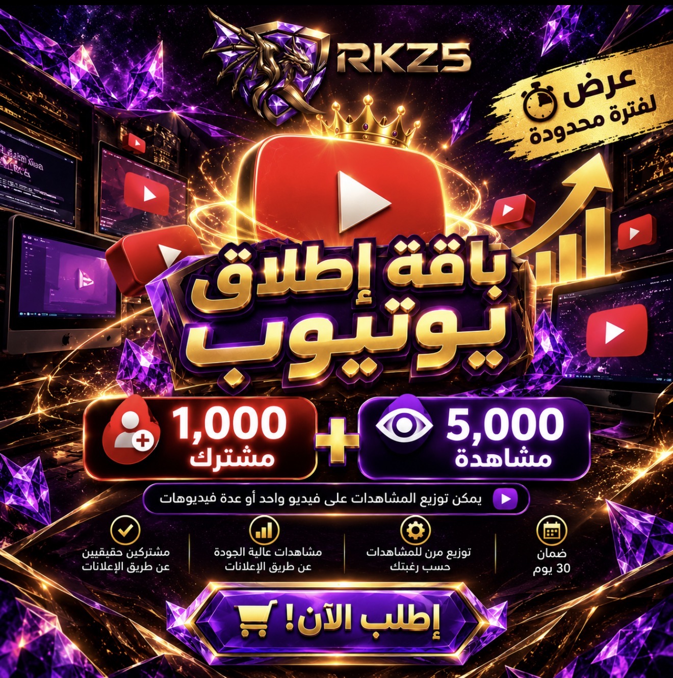 باقة إطلاق يوتيوب 🔥