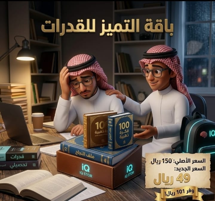 باقة التميز للقدرات