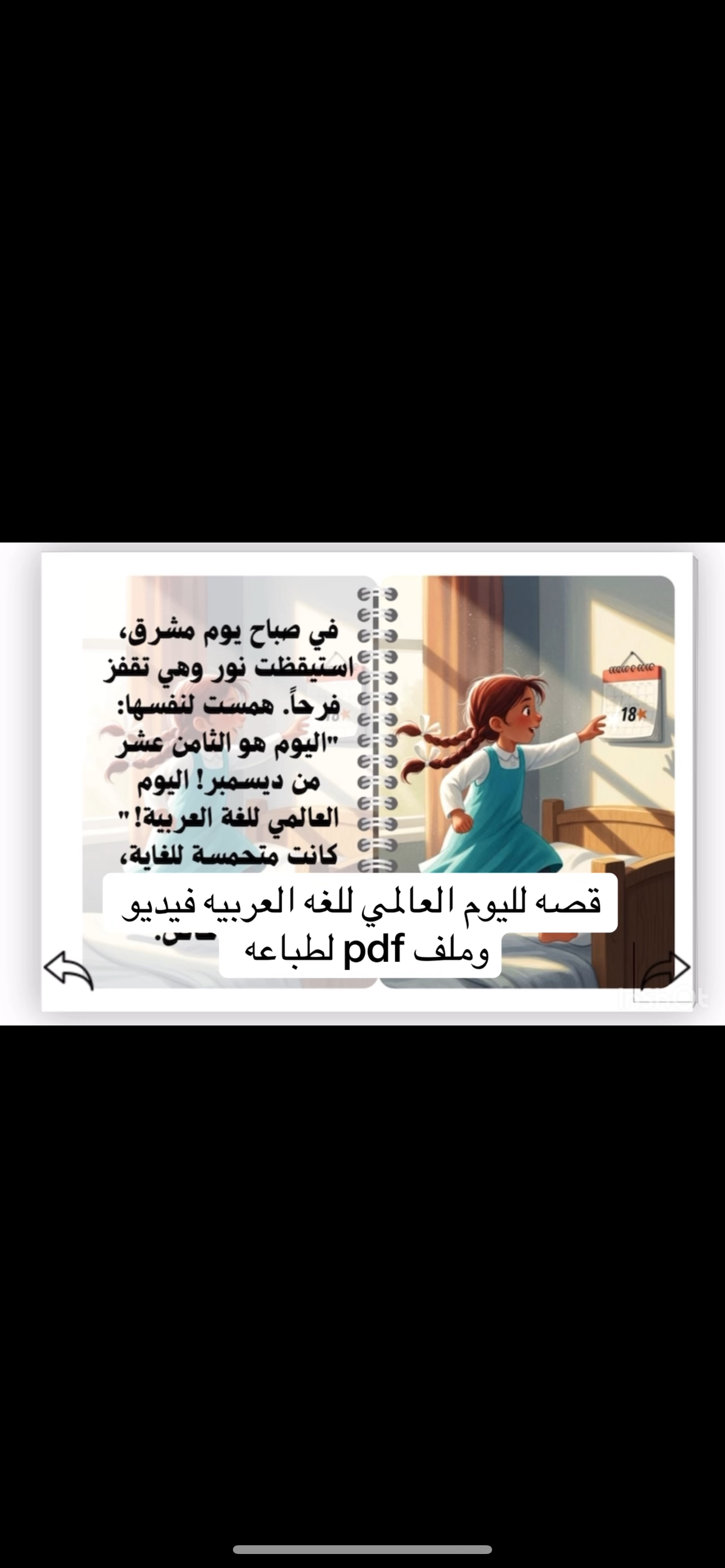 قصه اللغه العربيه