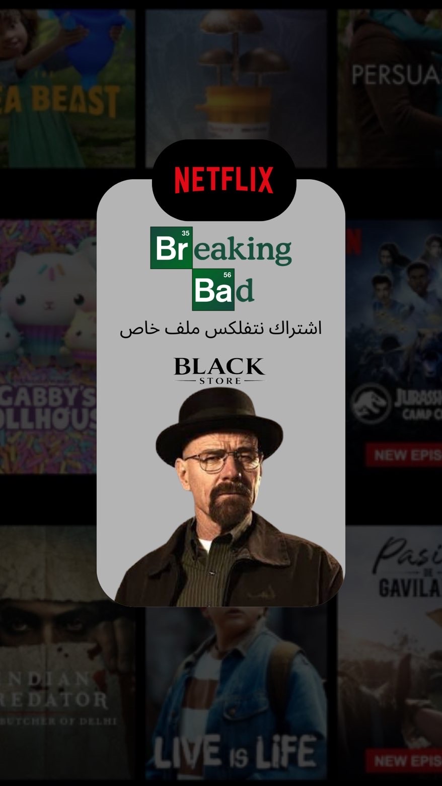 ملف نتفلكس خاص