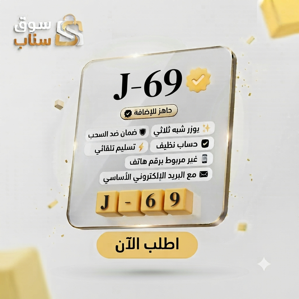 يوزر سناب مميز للبيع | يوزر سناب شبه ثلاثي نادر مع البريد الأساسي