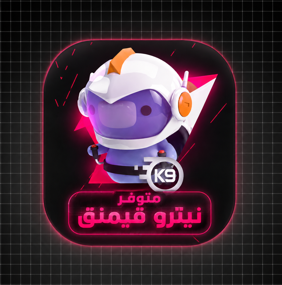 نيترو قيمنق