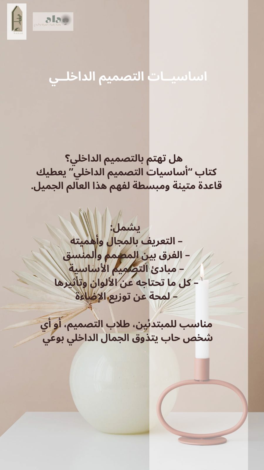 أساسيـــات التصميم الداخلــــي