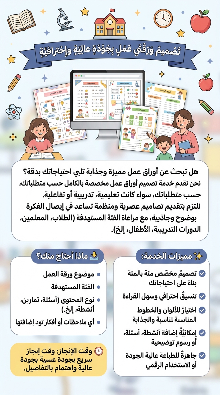 تصميم ورقتين عمل مخصصة باحترافيه عاليه  ومميزه.