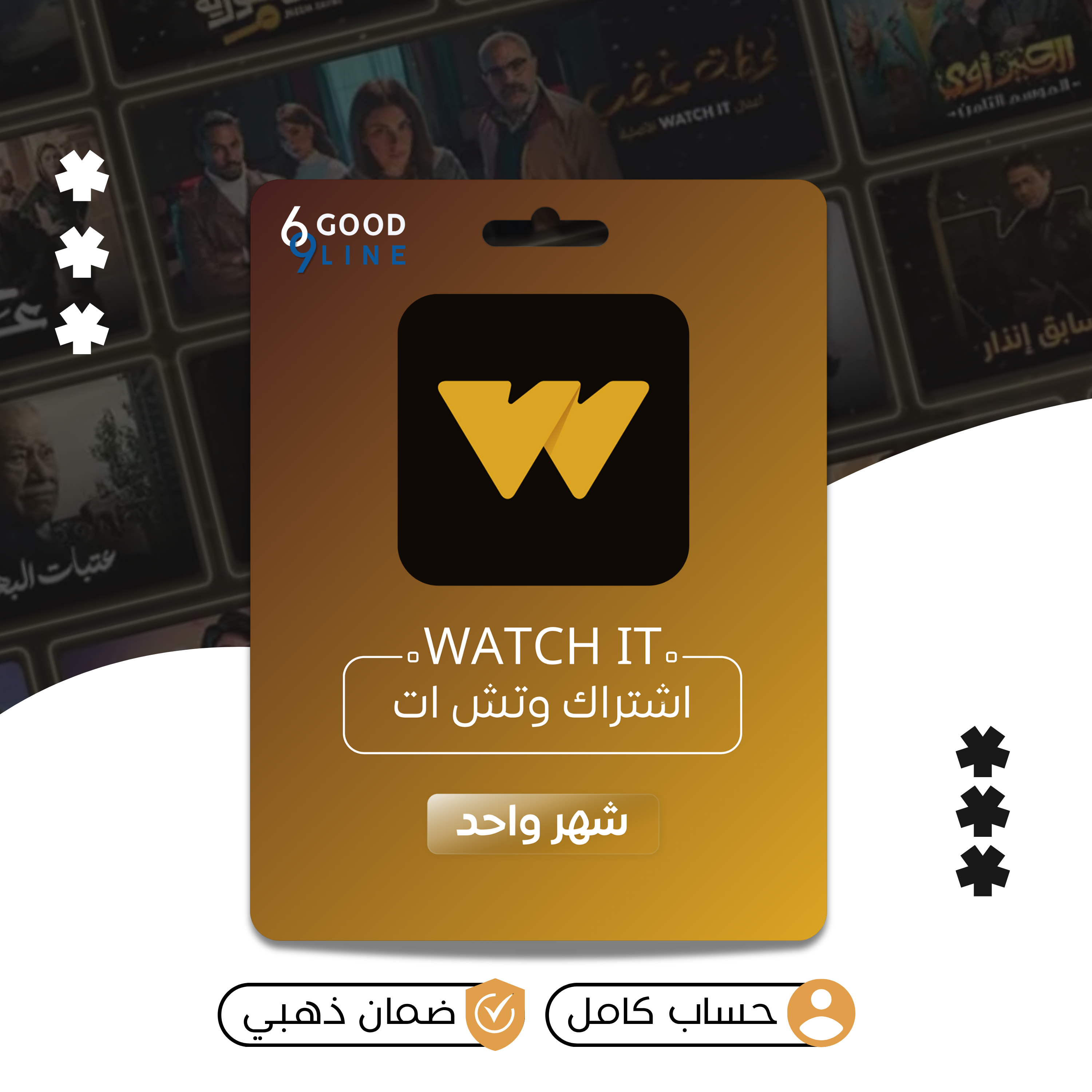 اشتراك وتش ات رسمي حساب كامل - شهر