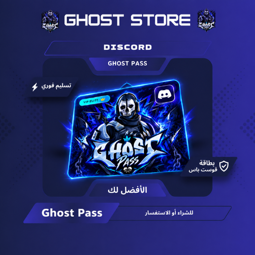 Ghost Pass - قـوسـت بـاس