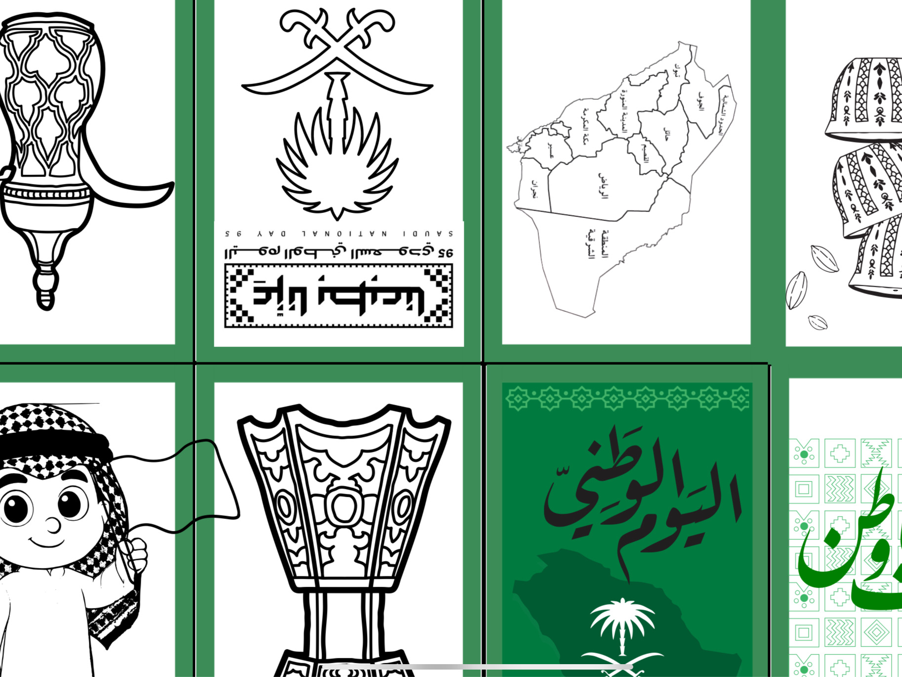 دفتر تلوين للأطفال لليوم الوطني