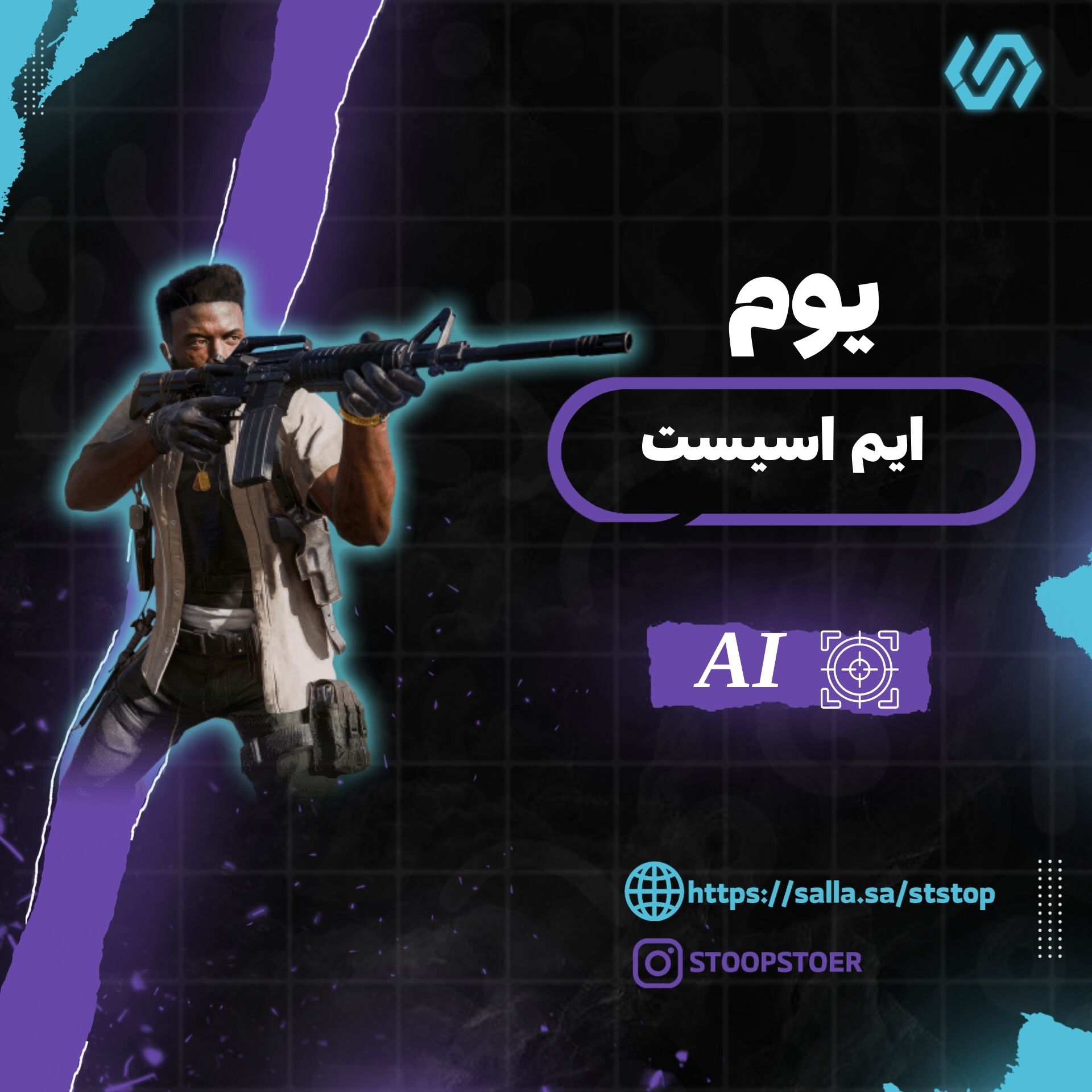 ايم اسيست ب الذكاء الصناعي AIM AI ( يوم )