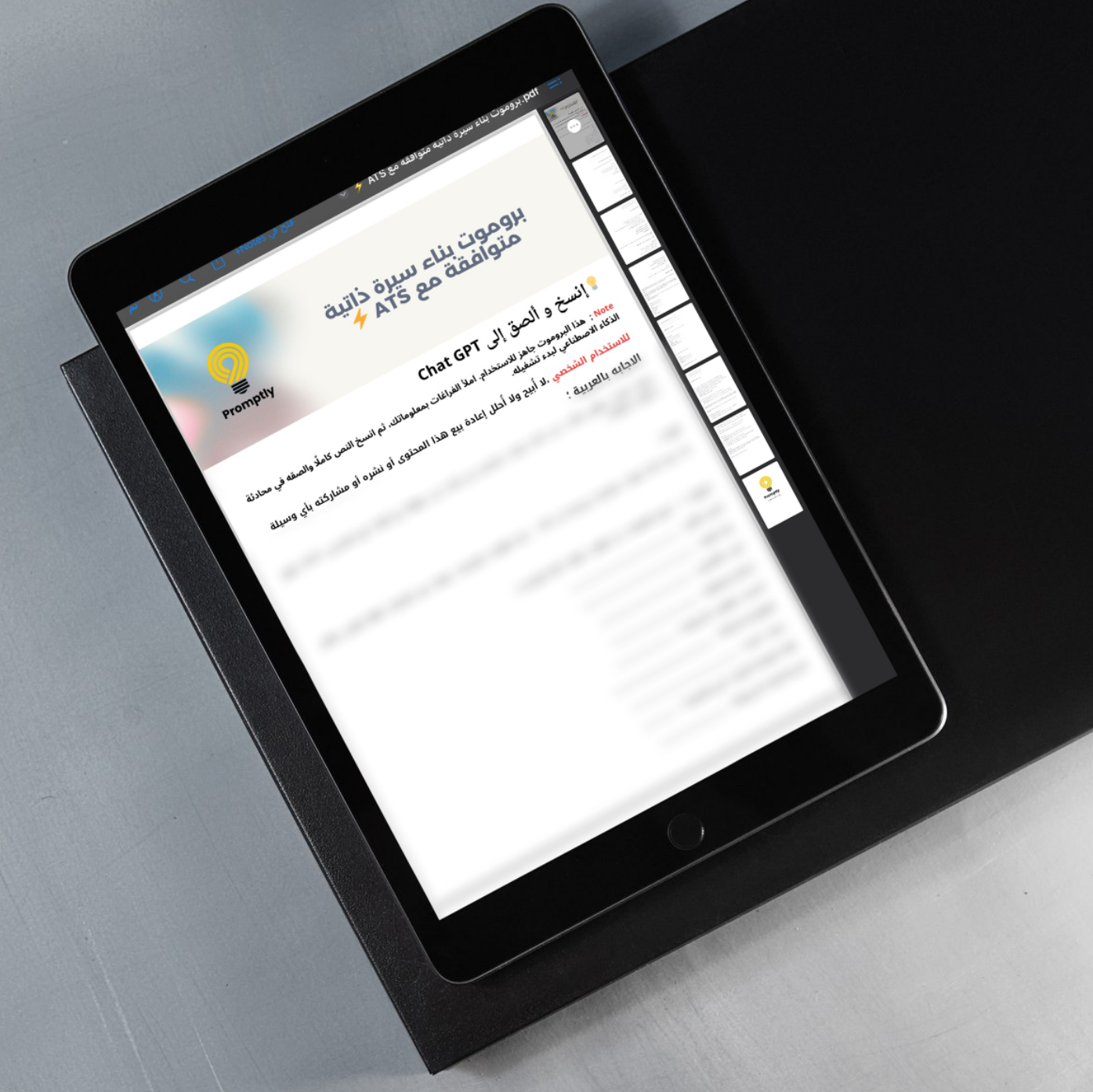 بروموت بناء سيرة ذاتية متوافقة مع ATS ⚡