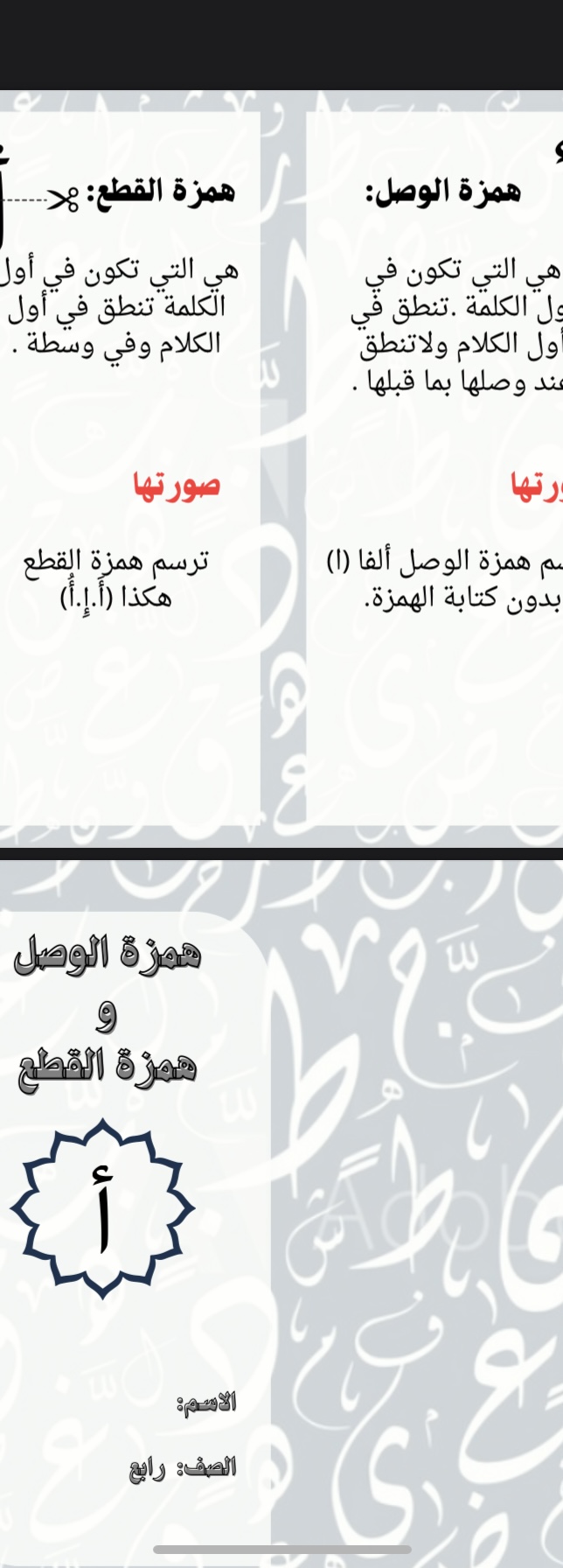 مطوية لغتي همزة الوصل والقطع صف رابع