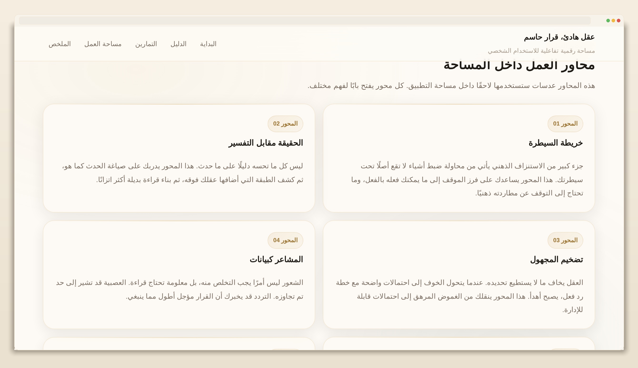 مساحة قرار (نسخة تجريبية) – تجربة تفاعلية للوضوح واتخاذ القرار