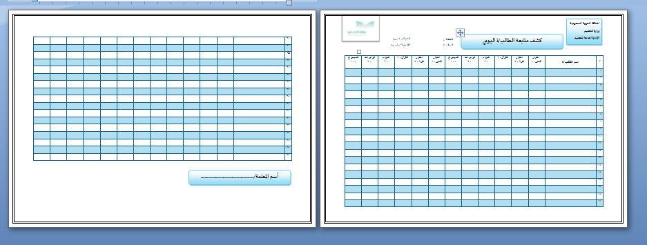 سجل اعمال السنة لمتابعة الطالبات خلال سير الحصة
