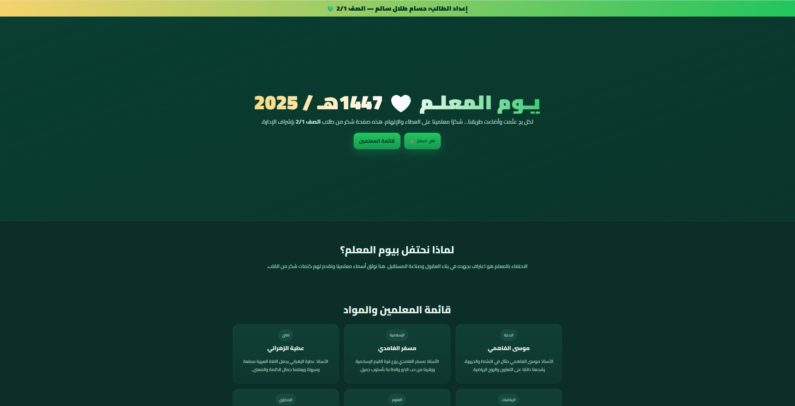 موقع اليوم المعلم