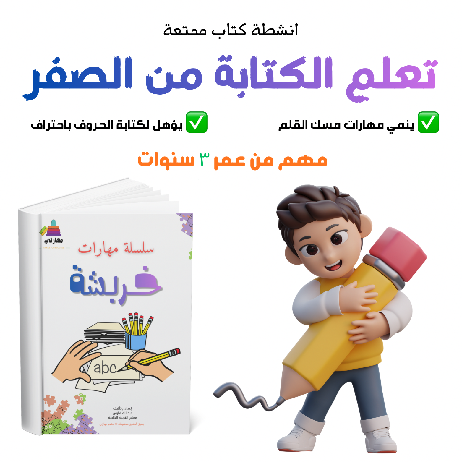 انشطة مهارات ما قبل الكتابة – سلسلة خربشة ✍️