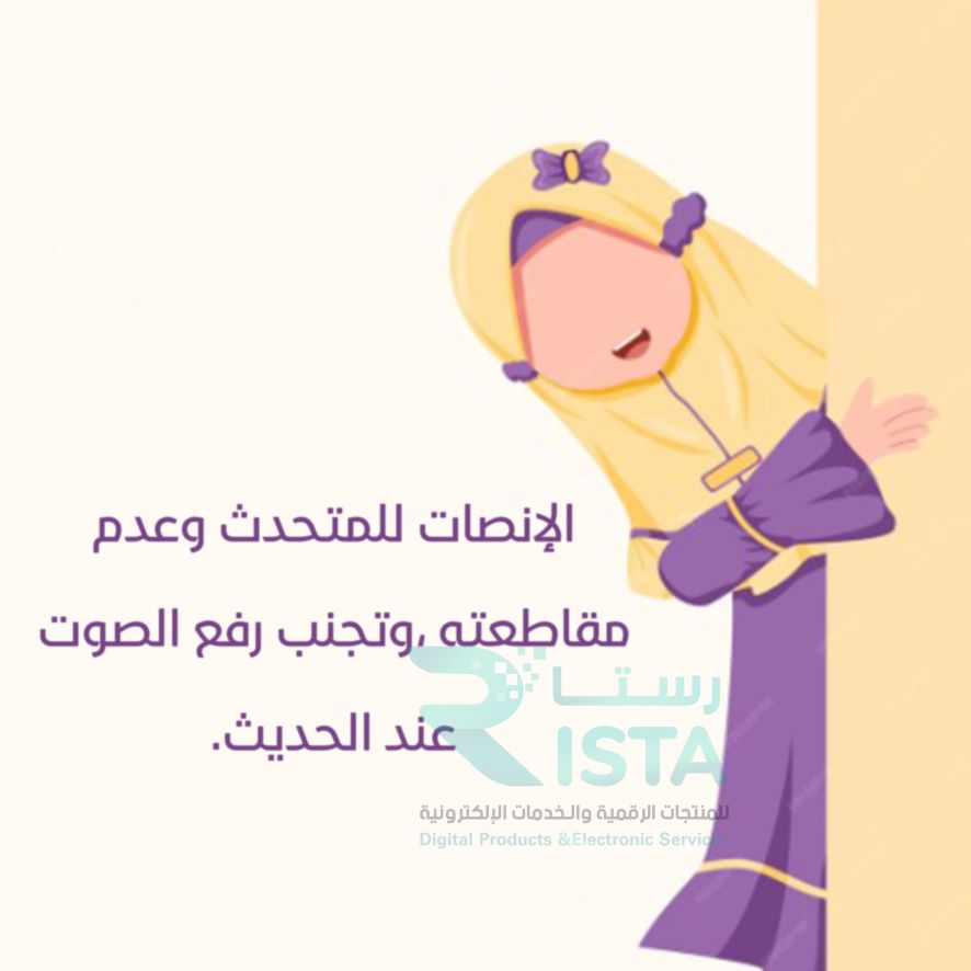 مطوية آداب المجالس ٢ دراسات إسلامية الثالث الإبتدائي  الفصل الدراسي الثاني