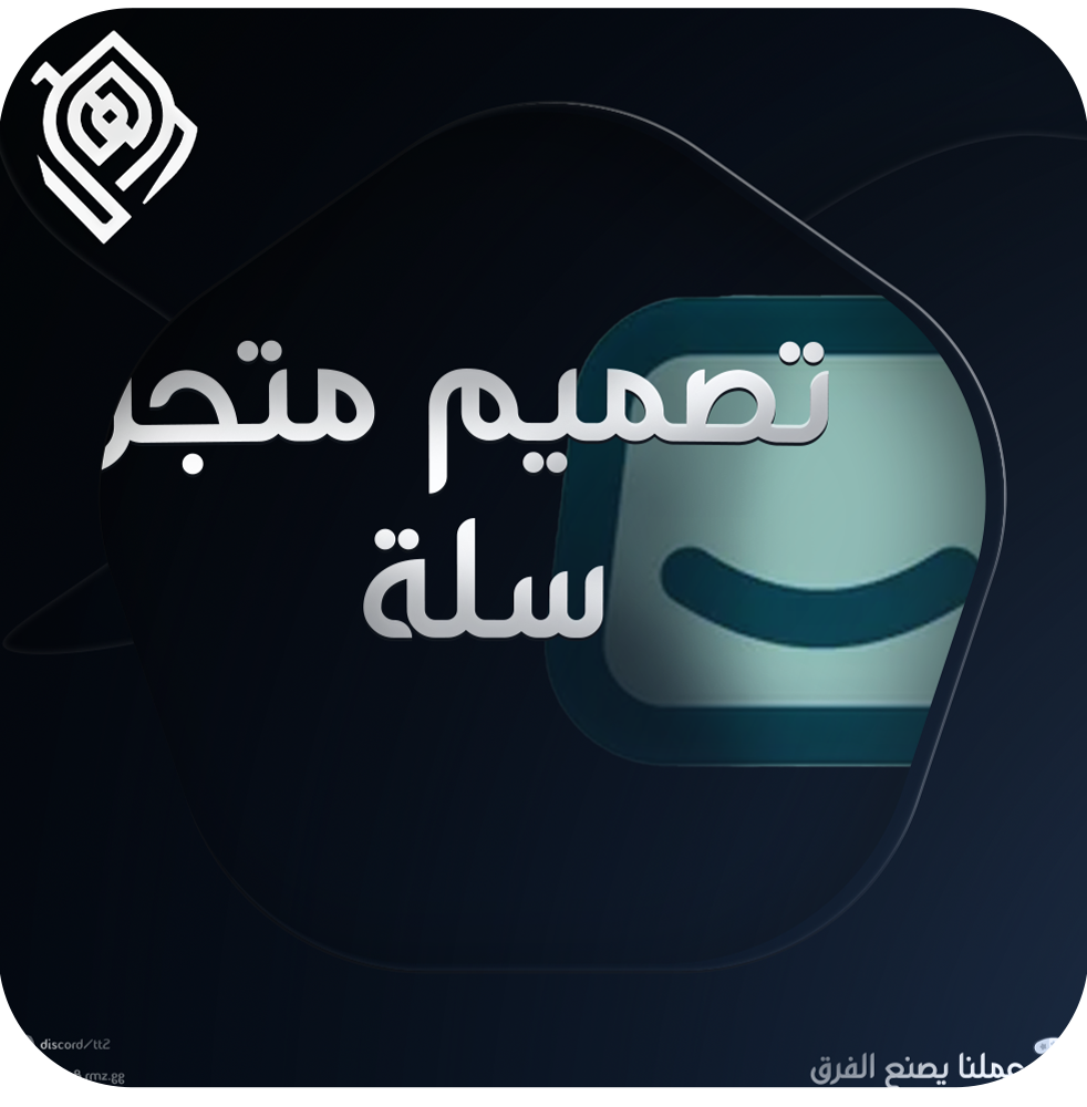 تصميم سلة