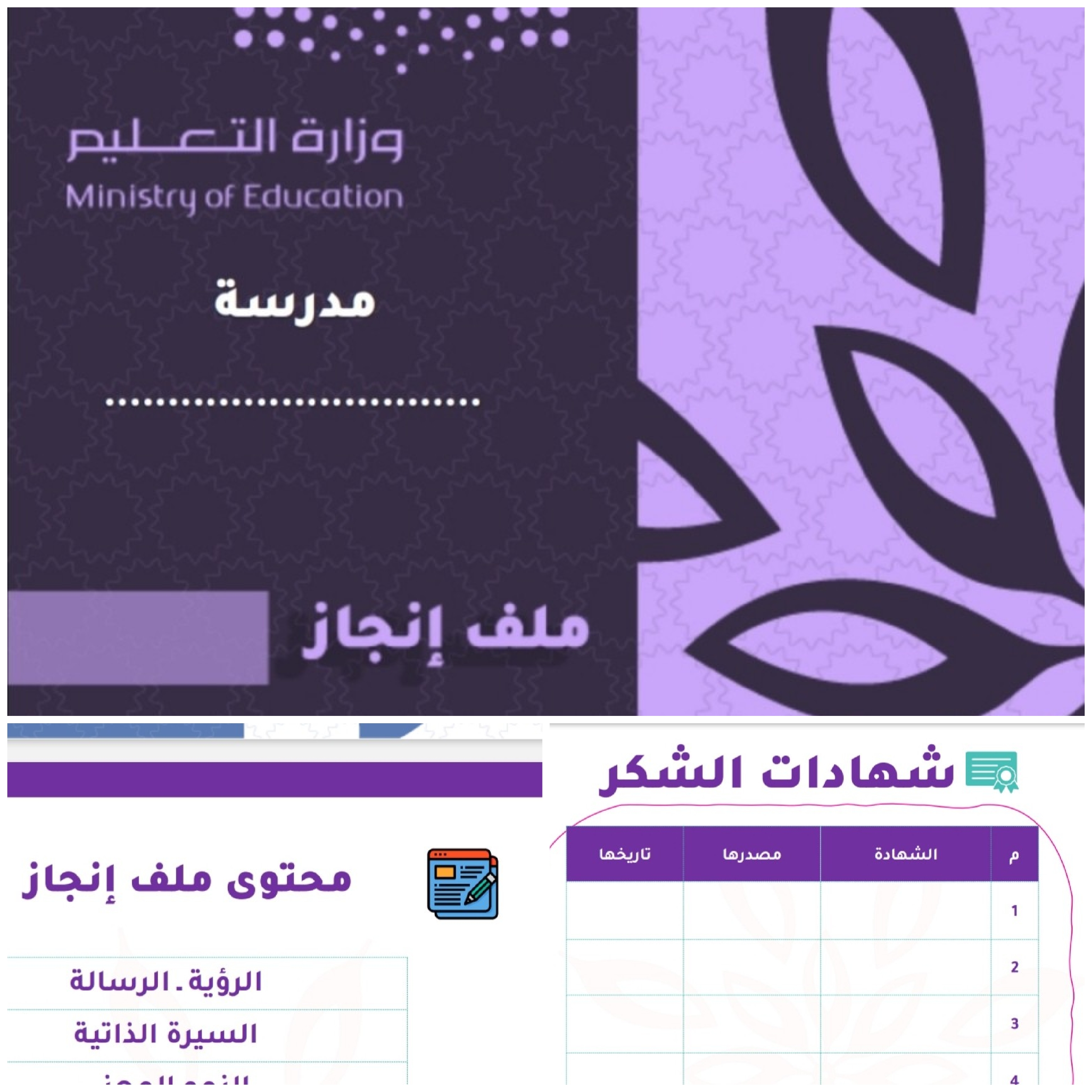 ملف انجاز معلمه جاهزه للطباعه.