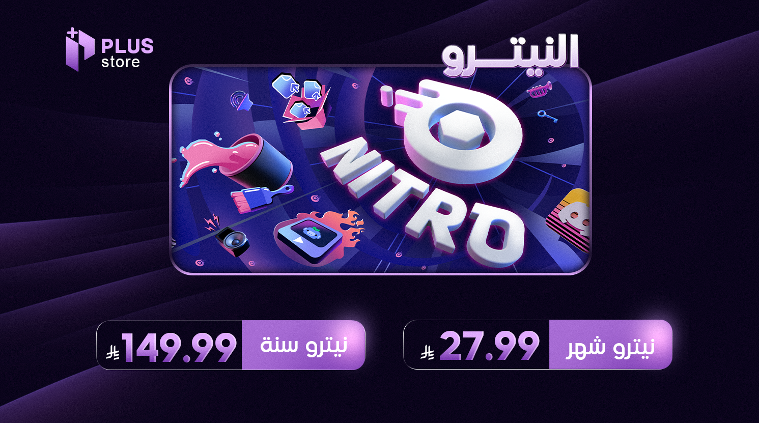 نيترو قفت شهر